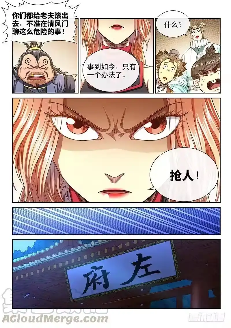 我是大神仙_h 第二七二话·昨日敌今日友 第4页