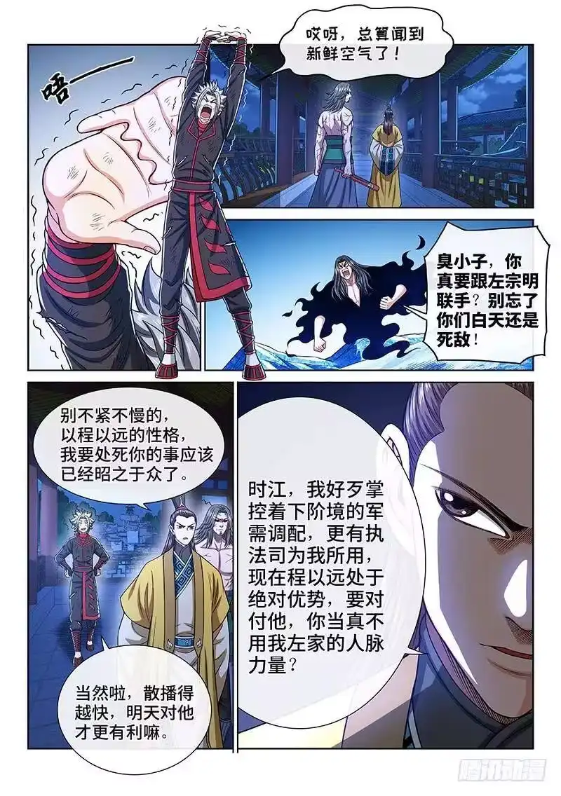 我是大神仙_h 第二七二话·昨日敌今日友 第5页