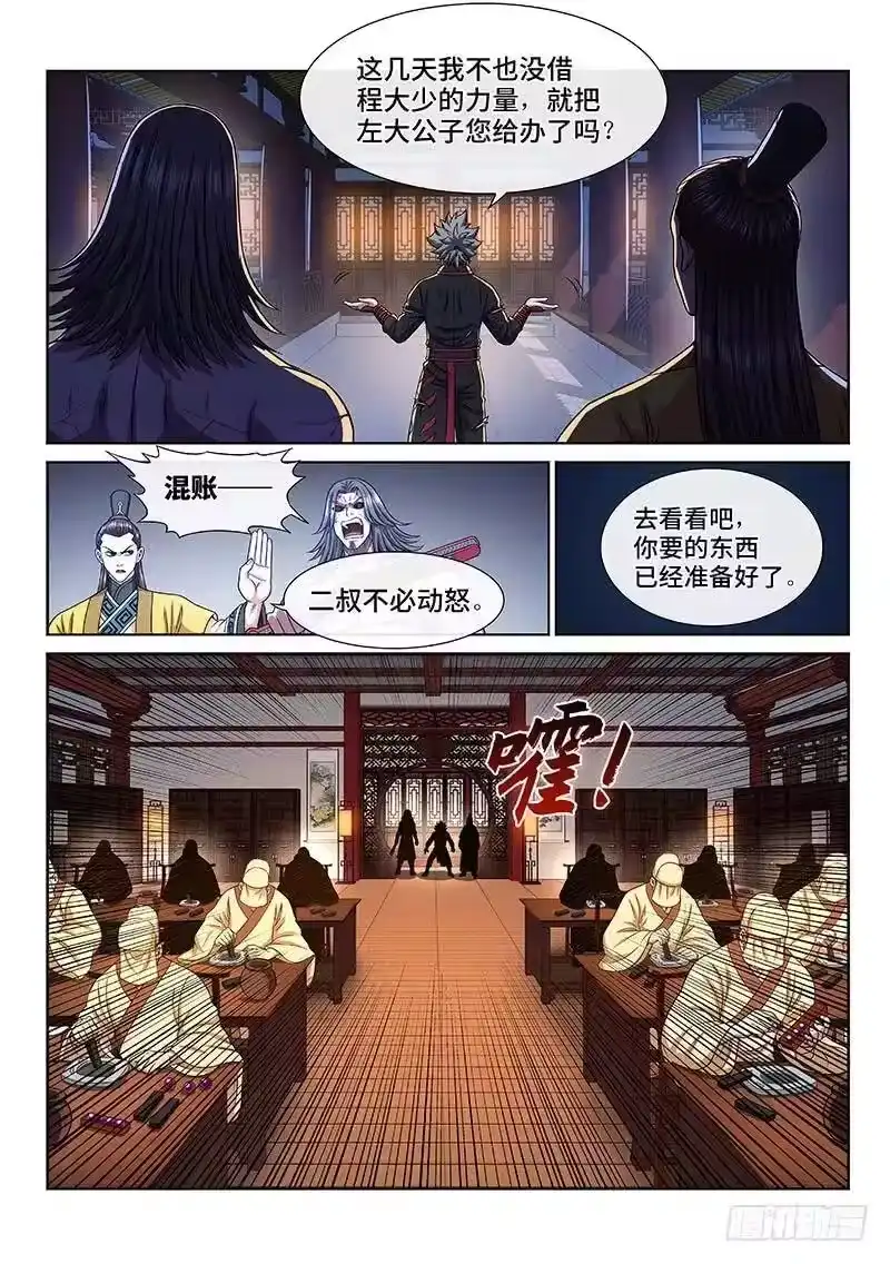 我是大神仙_h 第二七二话·昨日敌今日友 第6页