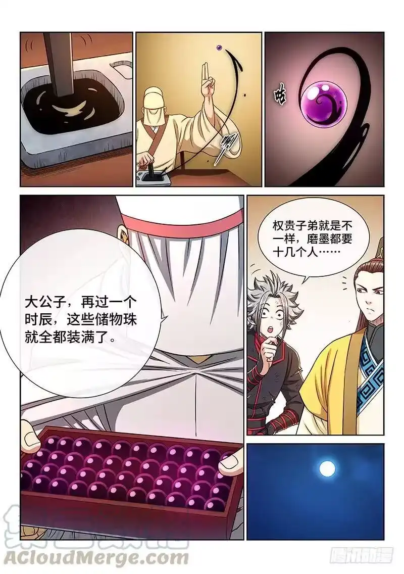 我是大神仙_h 第二七二话·昨日敌今日友 第7页