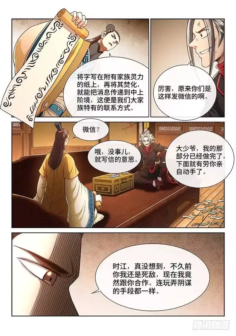 我是大神仙_h 第二七二话·昨日敌今日友 第9页