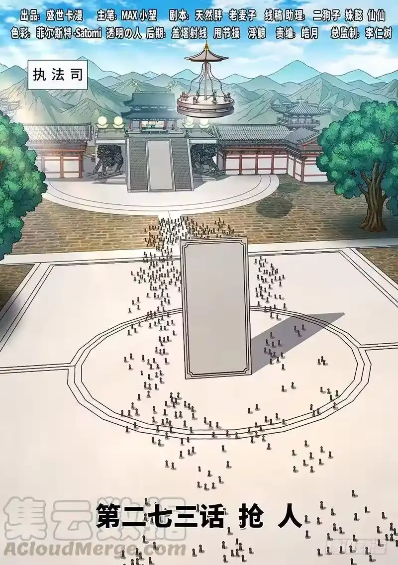 我是大神仙_h 第二七三话·抢 人 第1页