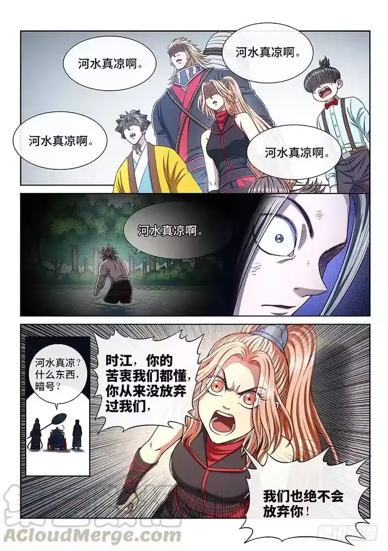 我是大神仙_h 第二七三话·抢 人 第10页