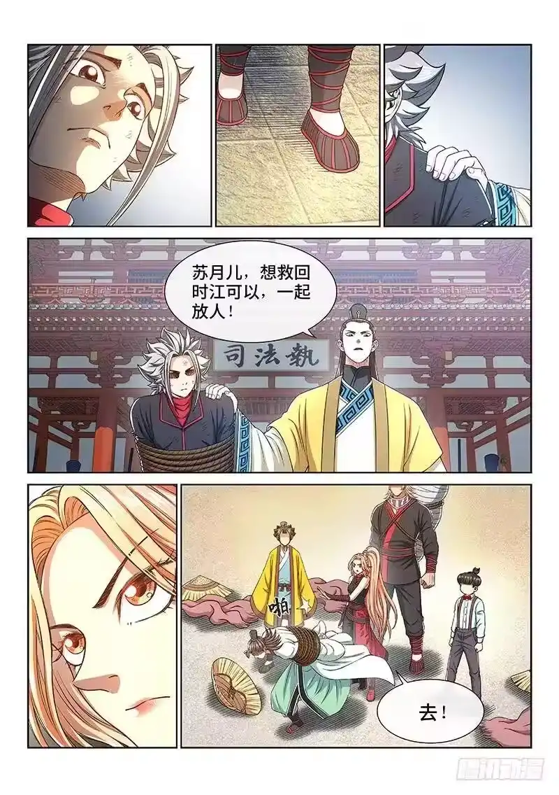 我是大神仙_h 第二七三话·抢 人 第11页