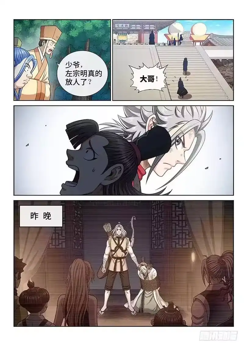 我是大神仙_h 第二七三话·抢 人 第12页