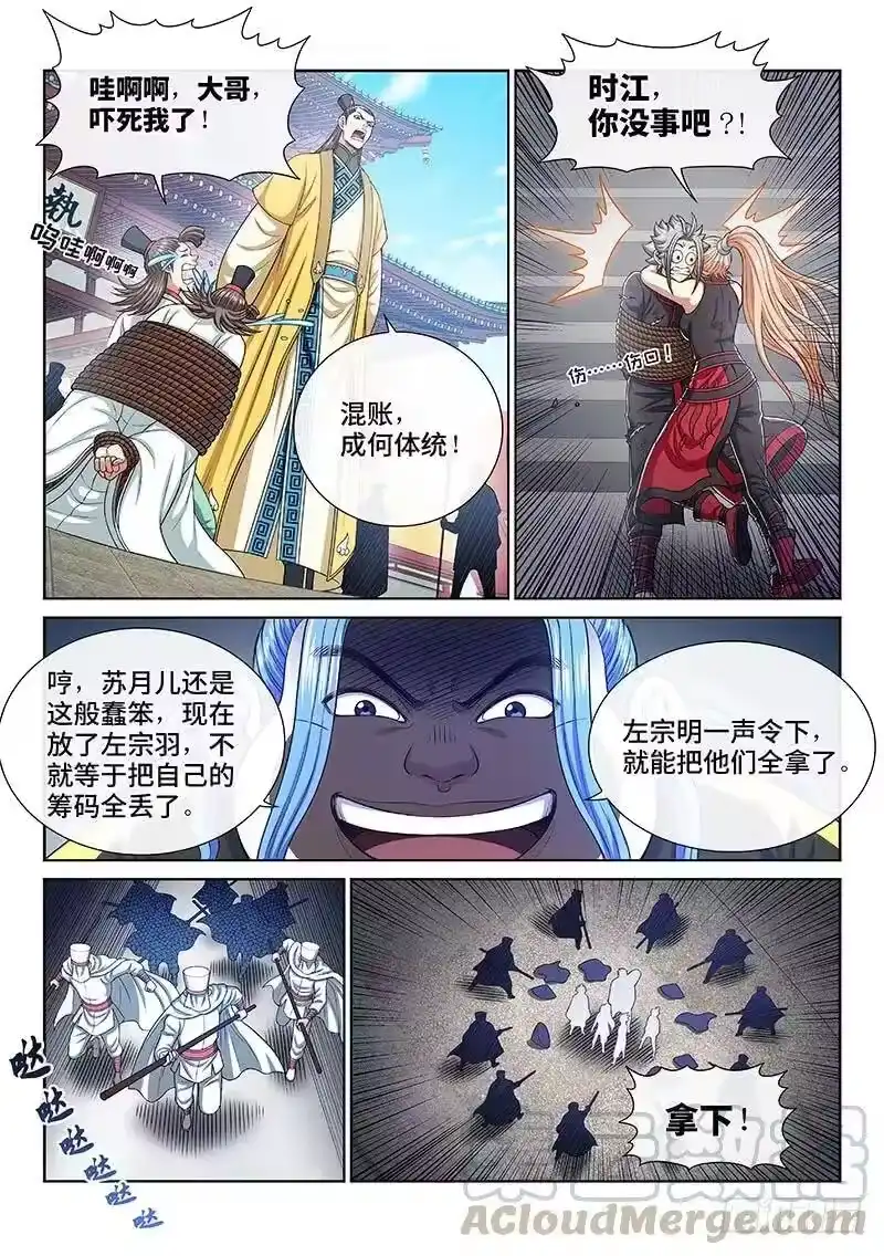 我是大神仙_h 第二七三话·抢 人 第13页