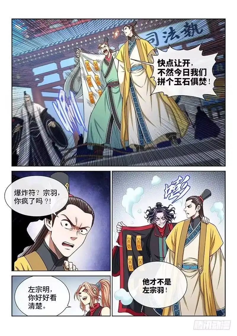 我是大神仙_h 第二七三话·抢 人 第15页