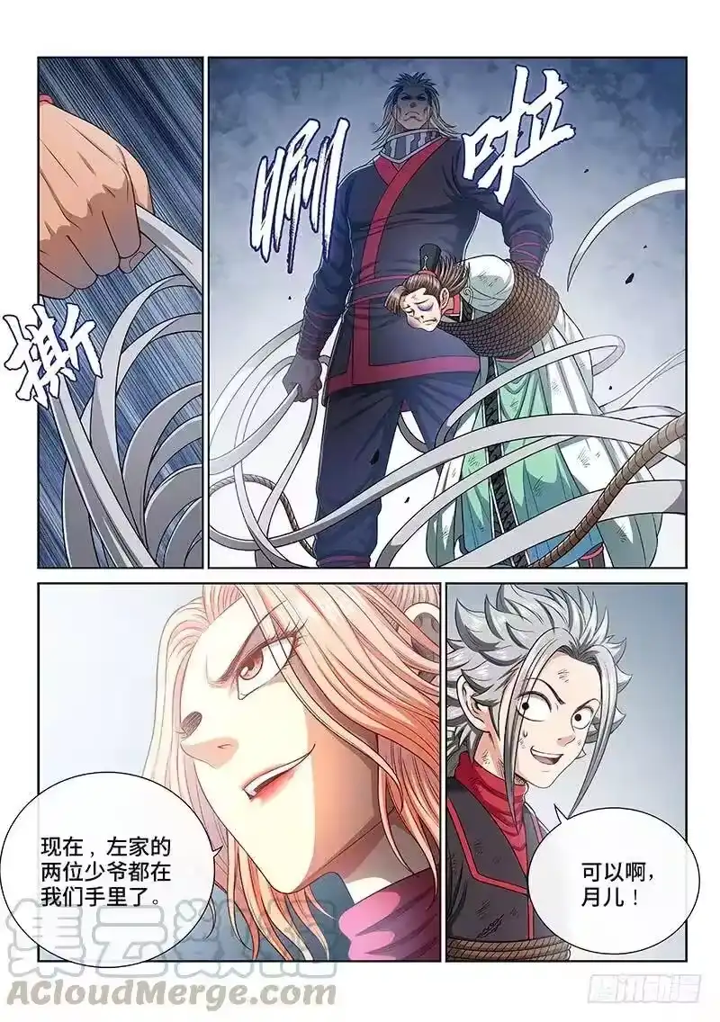 我是大神仙_h 第二七三话·抢 人 第16页