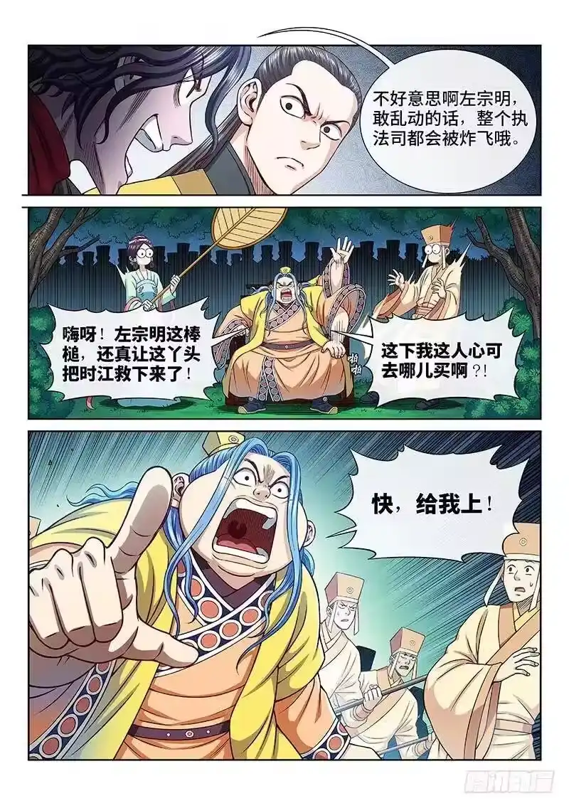 我是大神仙_h 第二七三话·抢 人 第17页