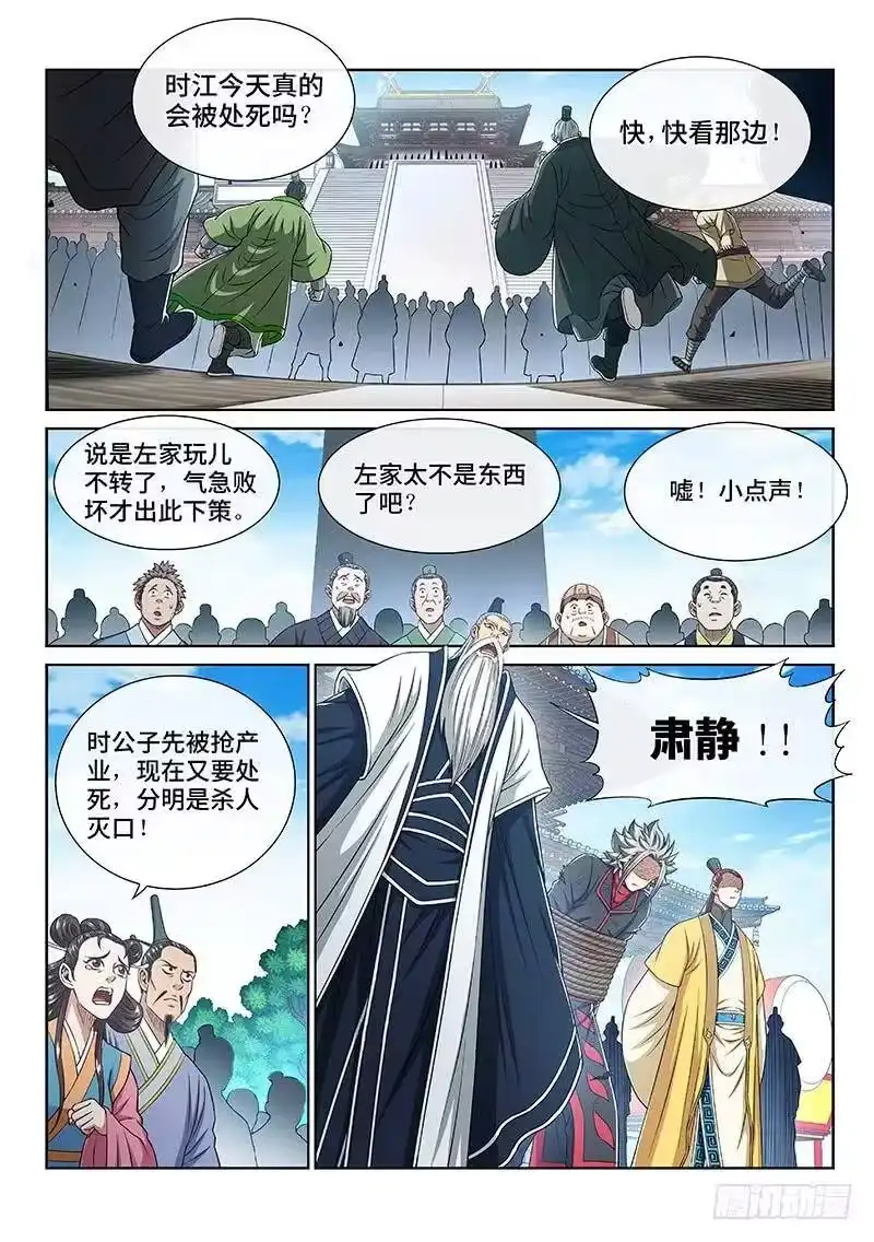 我是大神仙_h 第二七三话·抢 人 第2页