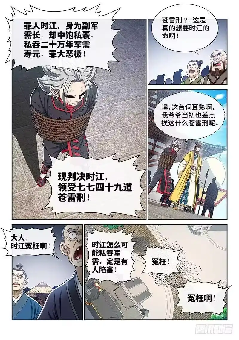 我是大神仙_h 第二七三话·抢 人 第3页