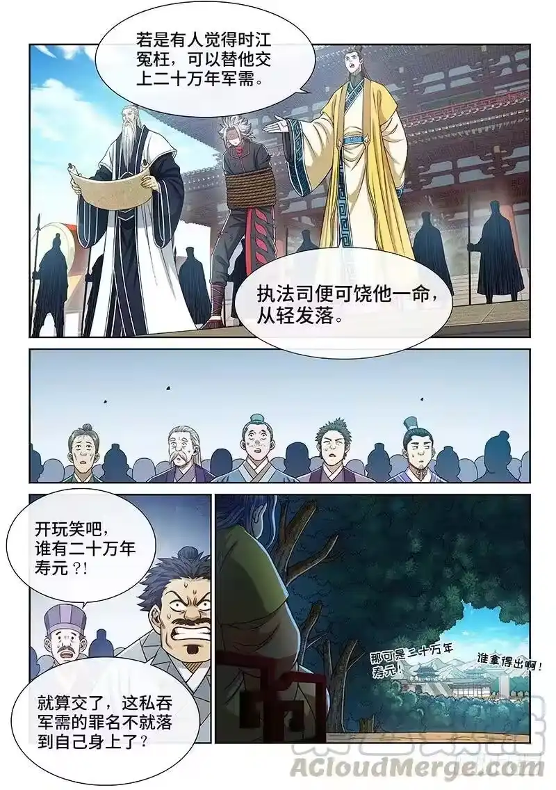 我是大神仙_h 第二七三话·抢 人 第4页