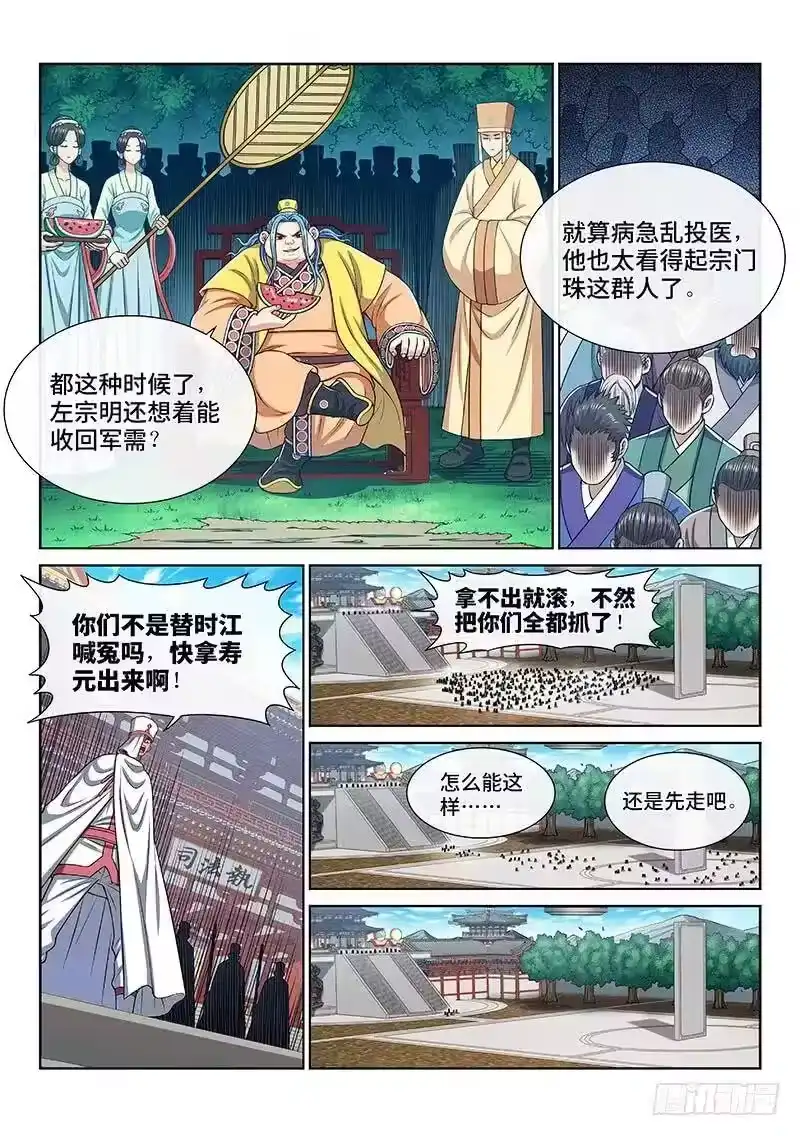 我是大神仙_h 第二七三话·抢 人 第5页