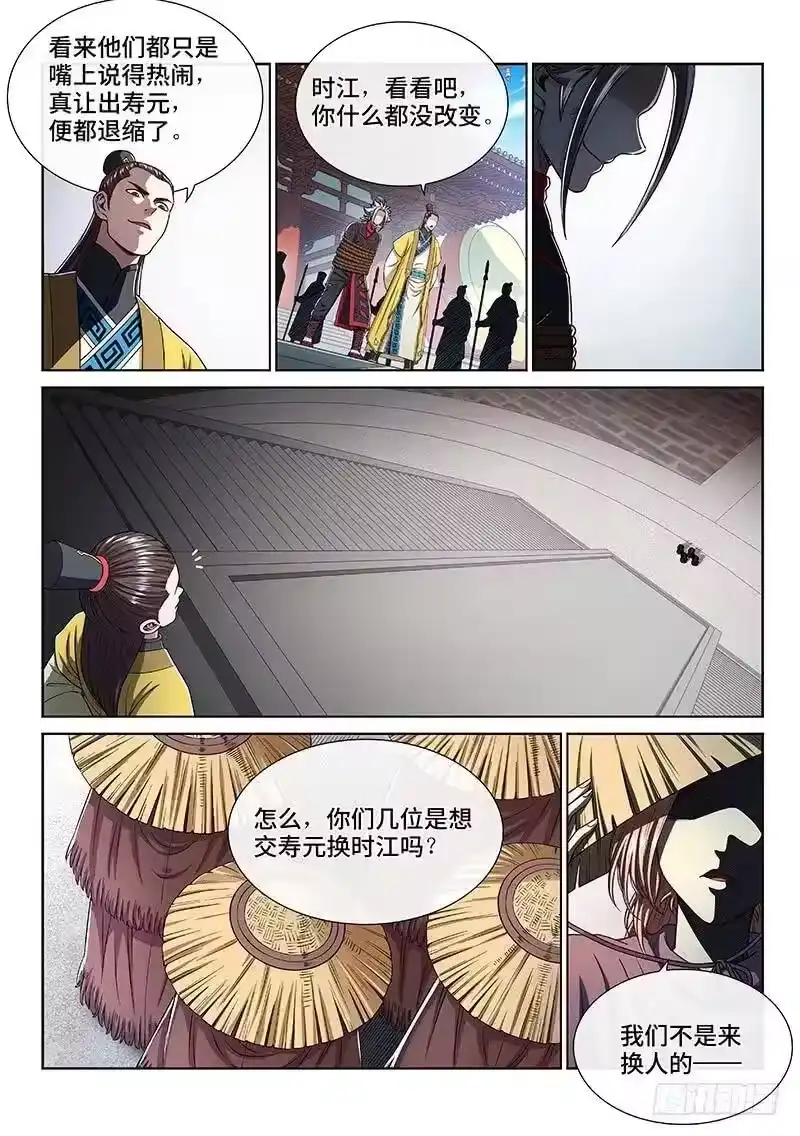 我是大神仙_h 第二七三话·抢 人 第6页