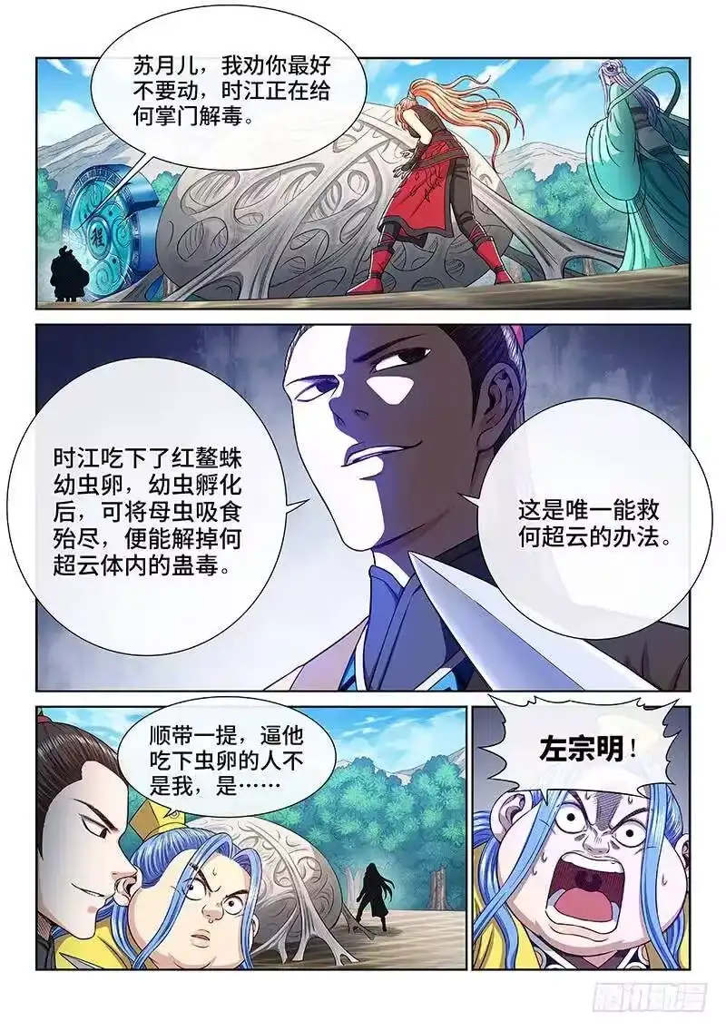 我是大神仙_h 第二七四话·盛世太平 第11页