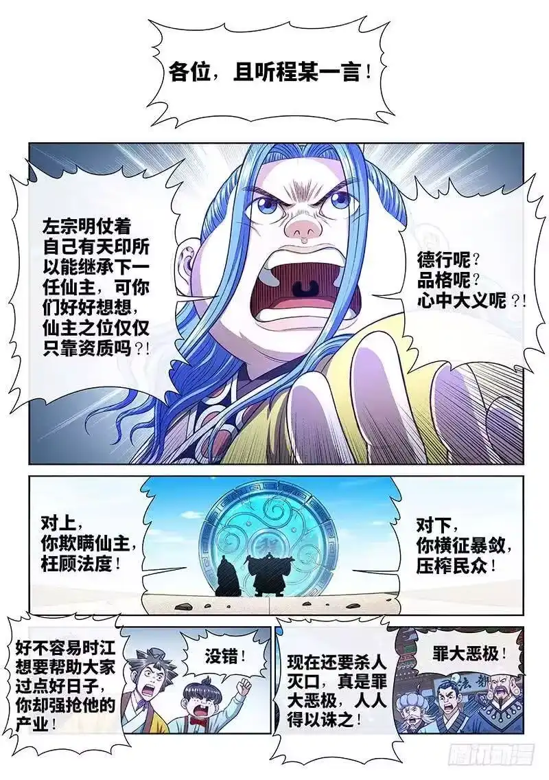 我是大神仙_h 第二七四话·盛世太平 第14页