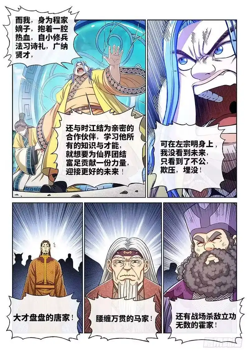 我是大神仙_h 第二七四话·盛世太平 第15页
