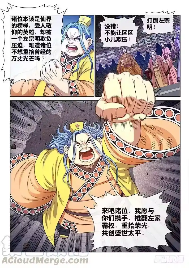 我是大神仙_h 第二七四话·盛世太平 第16页