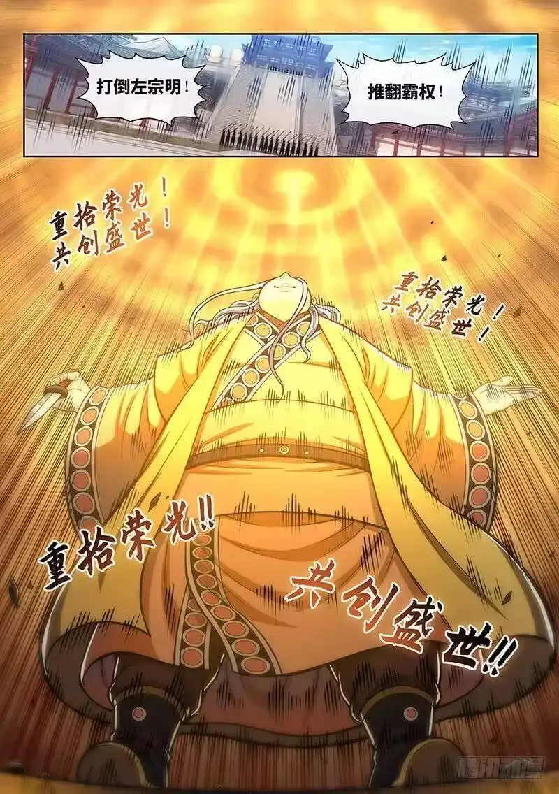 我是大神仙_h 第二七四话·盛世太平 第17页