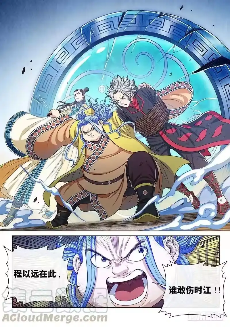 我是大神仙_h 第二七四话·盛世太平 第4页