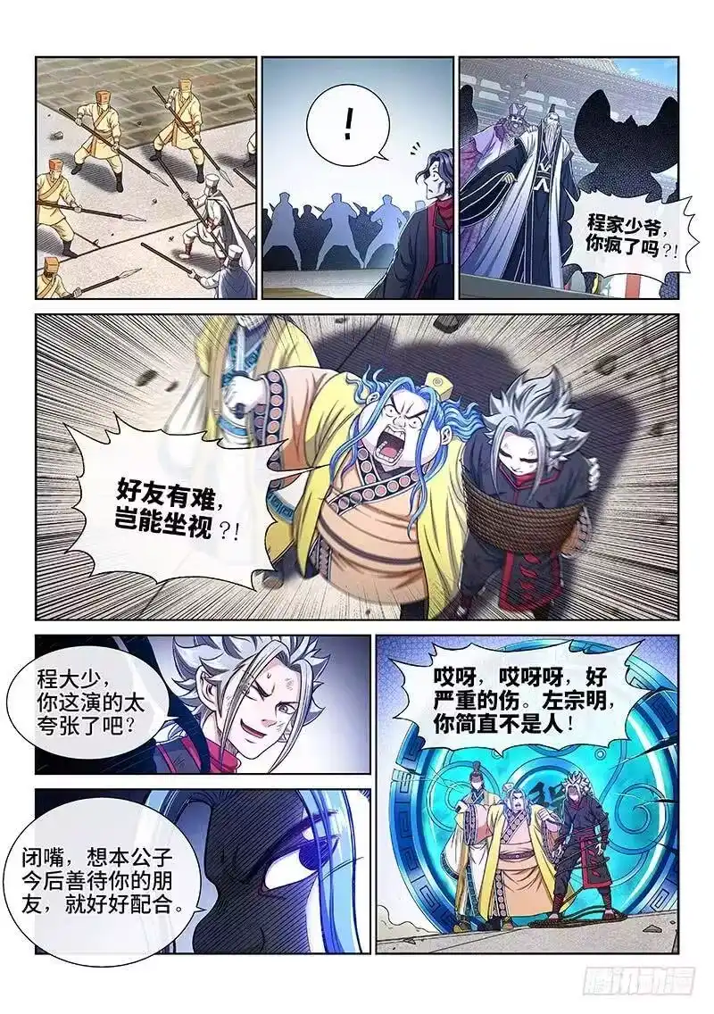我是大神仙_h 第二七四话·盛世太平 第5页