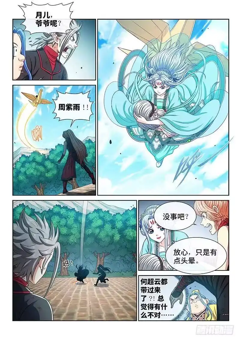 我是大神仙_h 第二七四话·盛世太平 第6页