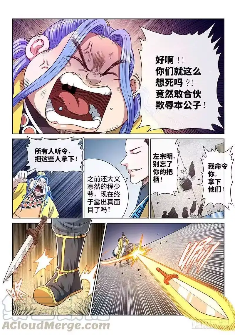 我是大神仙_h 第二七五话·原形毕露 第10页