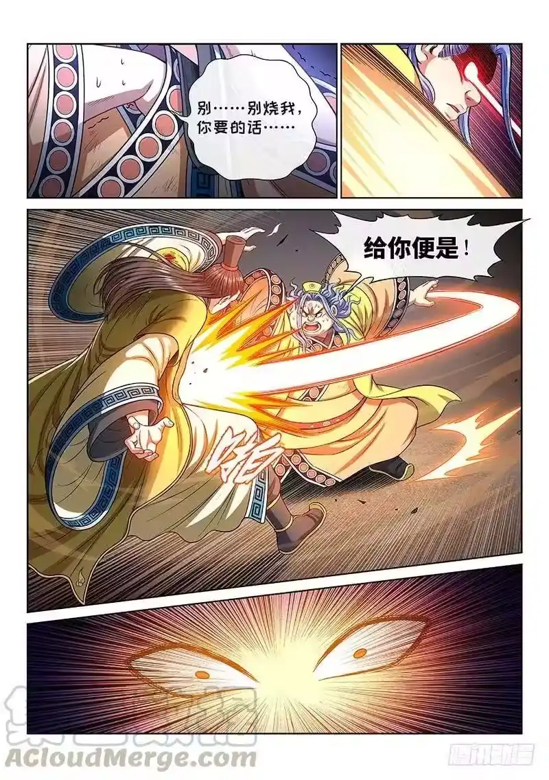 我是大神仙_h 第二七五话·原形毕露 第13页