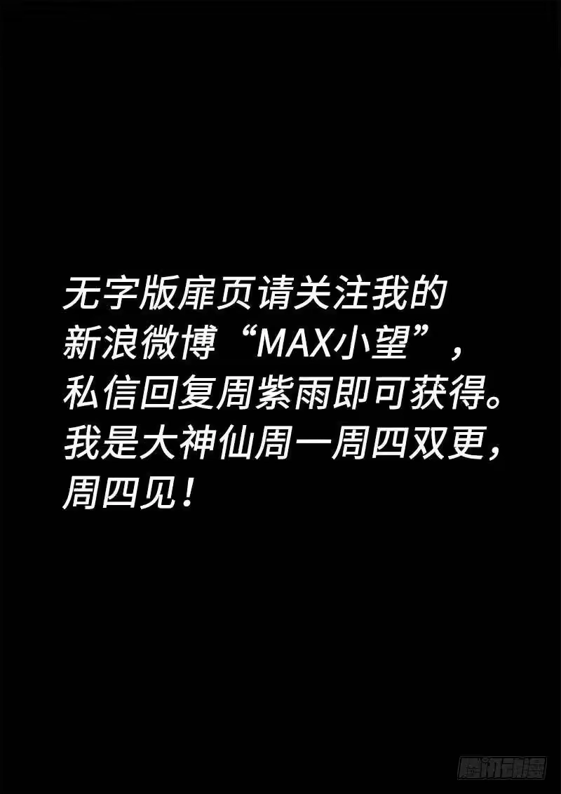 我是大神仙_h 第二七五话·原形毕露 第17页