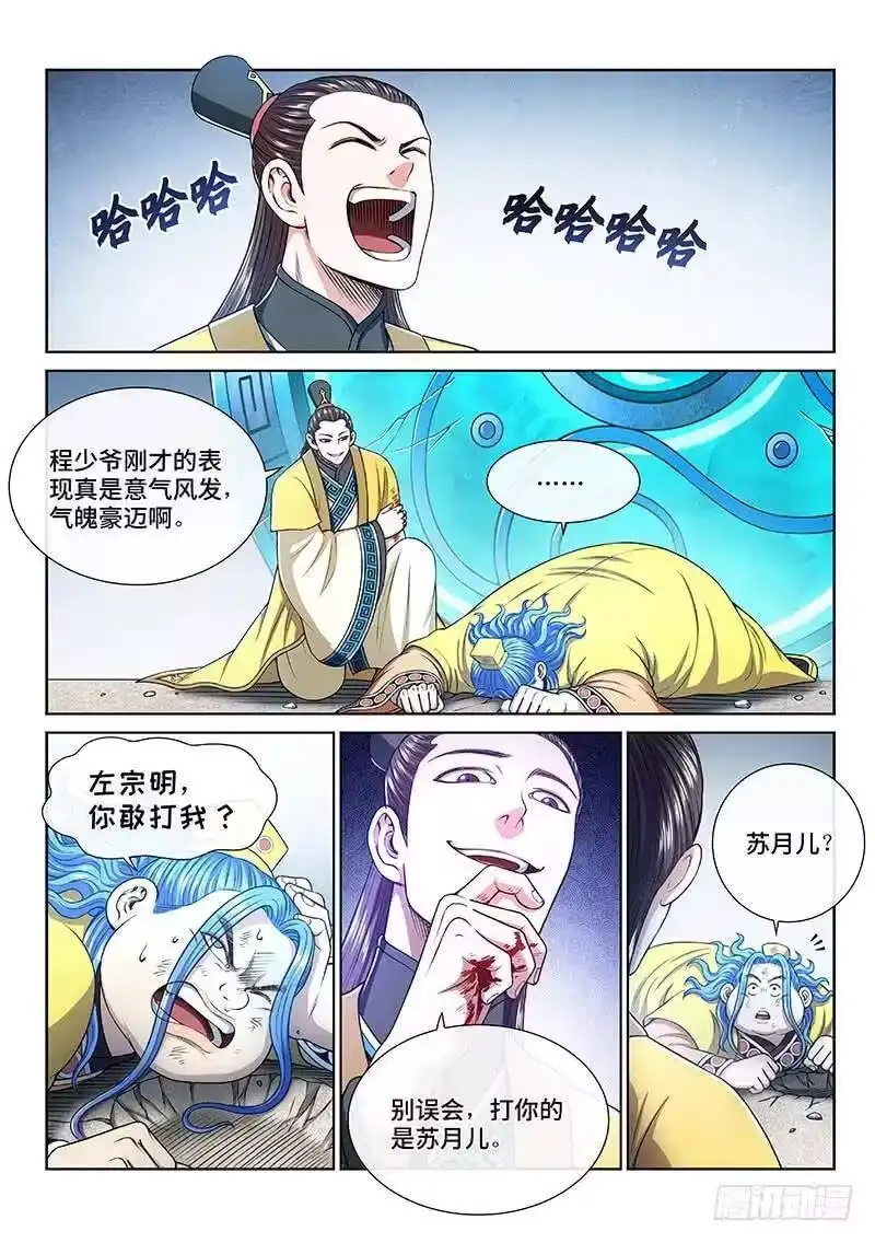 我是大神仙_h 第二七五话·原形毕露 第2页