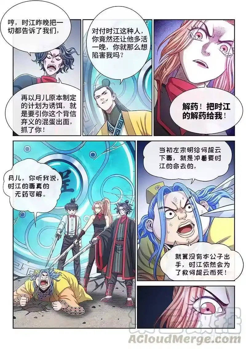 我是大神仙_h 第二七五话·原形毕露 第4页