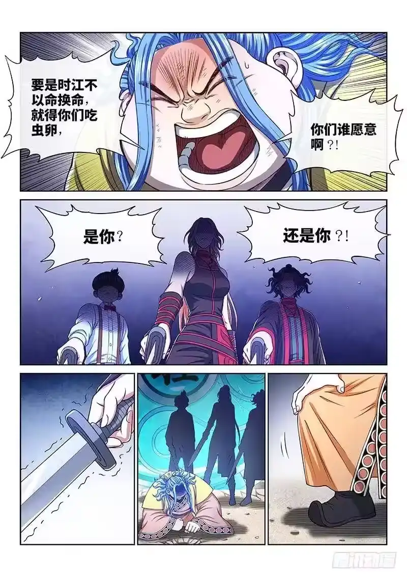 我是大神仙_h 第二七五话·原形毕露 第5页