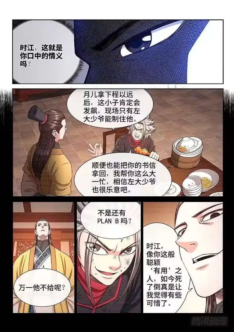 我是大神仙_h 第二七五话·原形毕露 第9页