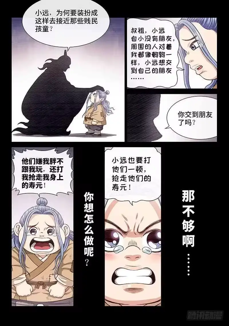 我是大神仙_h 第二七六话·王一般的存在 第11页