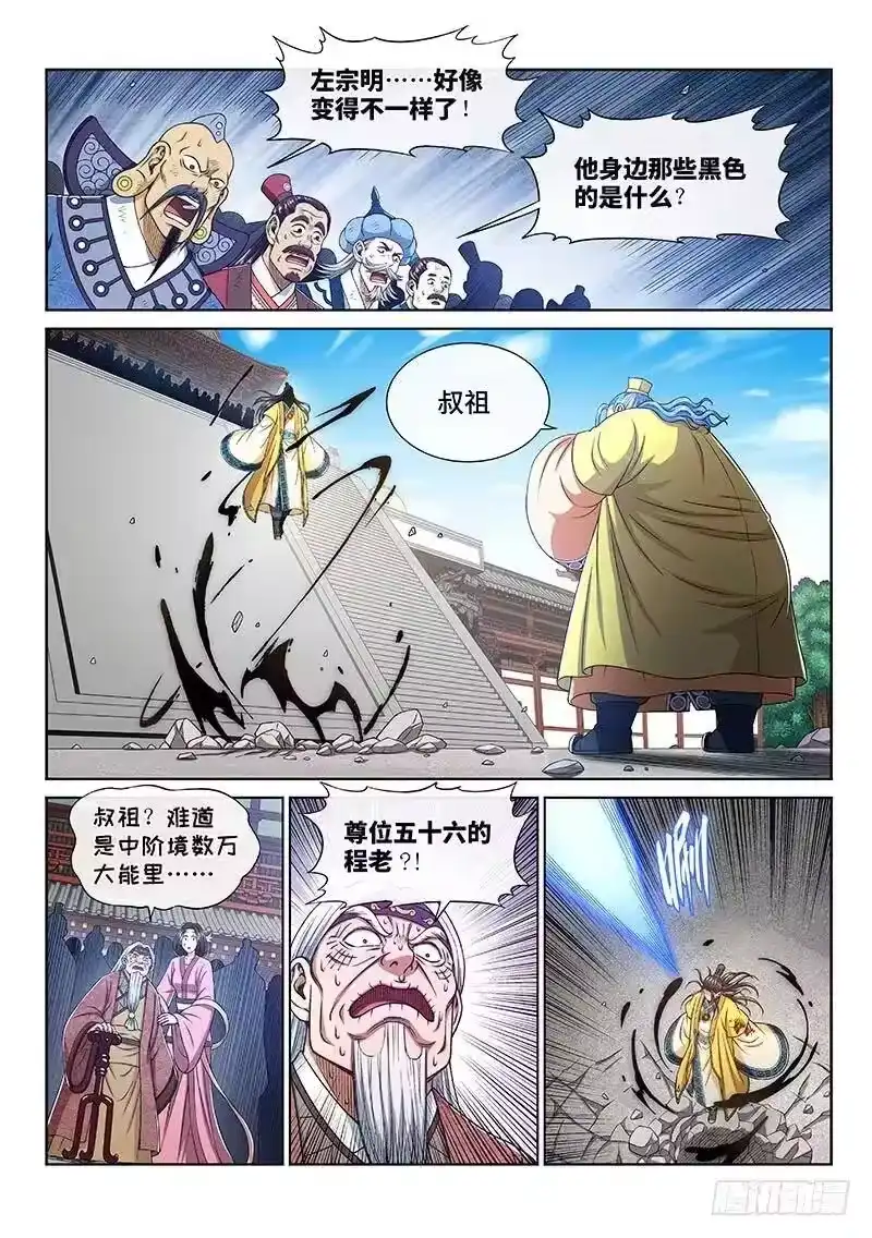 我是大神仙_h 第二七六话·王一般的存在 第2页