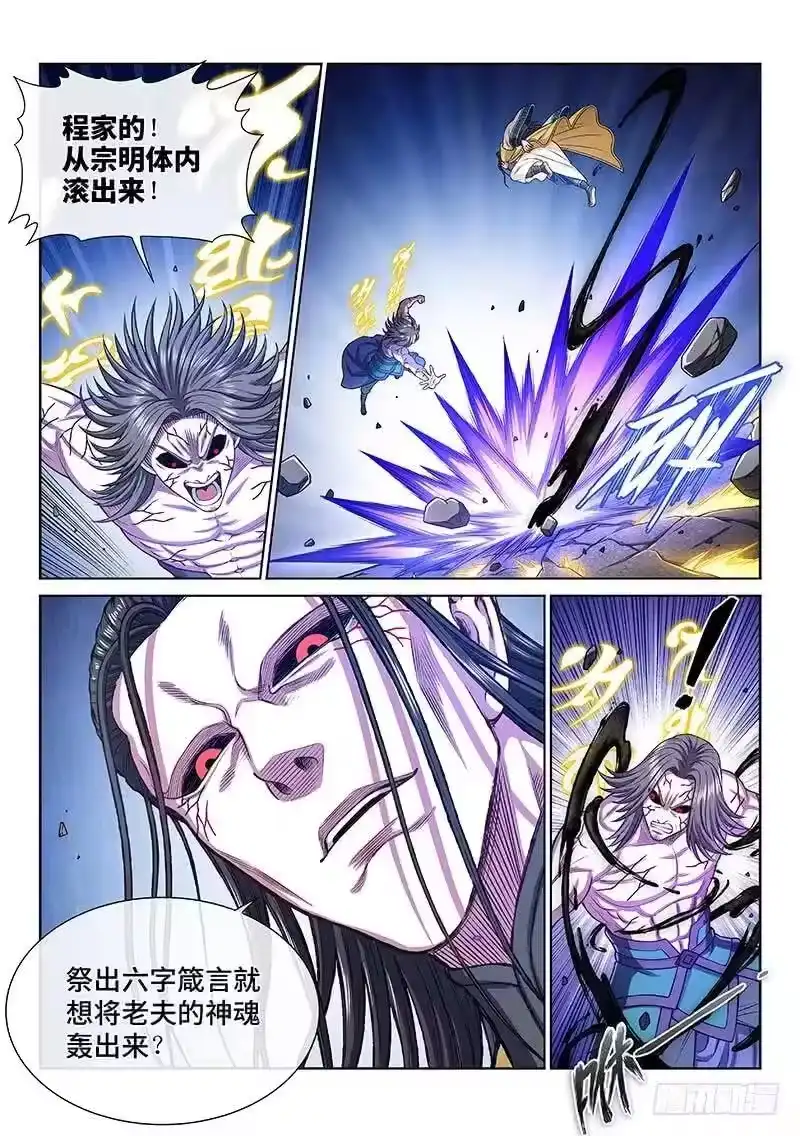 我是大神仙_h 第二七六话·王一般的存在 第3页