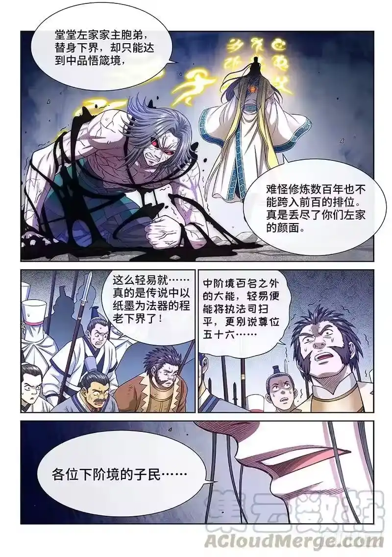我是大神仙_h 第二七六话·王一般的存在 第4页