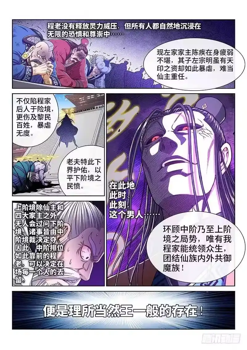 我是大神仙_h 第二七六话·王一般的存在 第5页