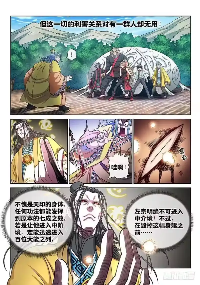 我是大神仙_h 第二七六话·王一般的存在 第6页