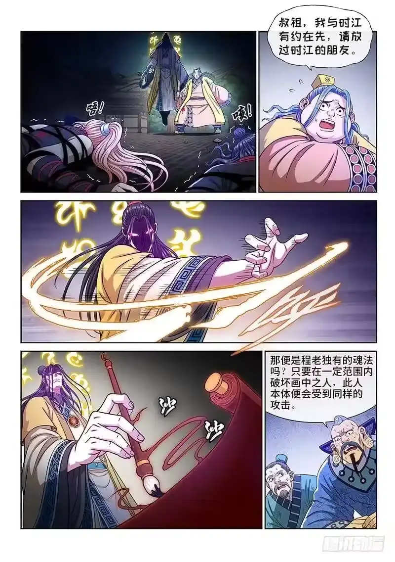 我是大神仙_h 第二七六话·王一般的存在 第8页