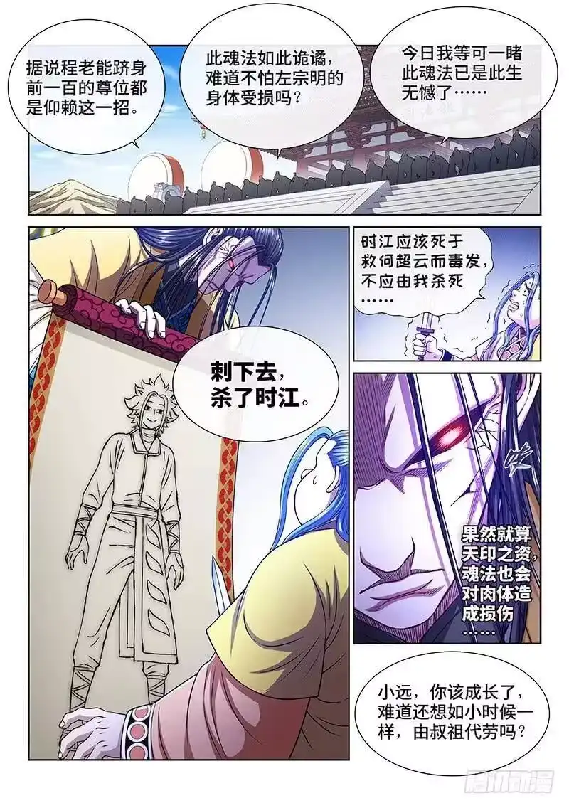 我是大神仙_h 第二七六话·王一般的存在 第9页