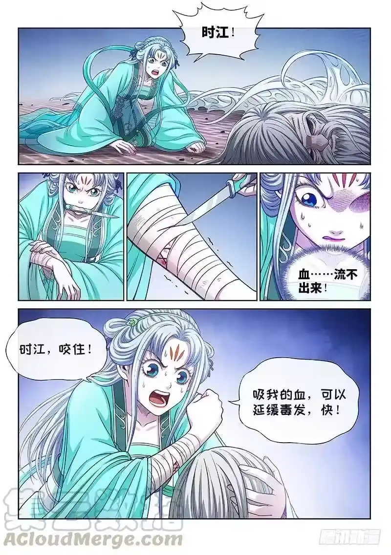 我是大神仙_h 第二七七话·选 择 第10页