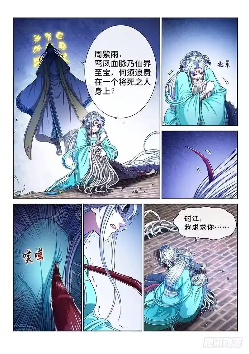 我是大神仙_h 第二七七话·选 择 第11页