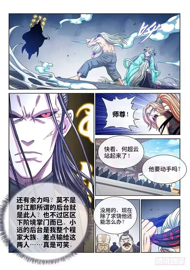 我是大神仙_h 第二七七话·选 择 第14页