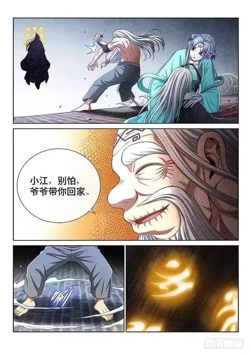 我是大神仙_h 第二七七话·选 择 第15页