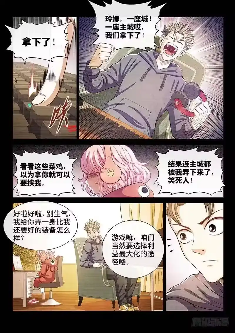 我是大神仙_h 第二七七话·选 择 第3页