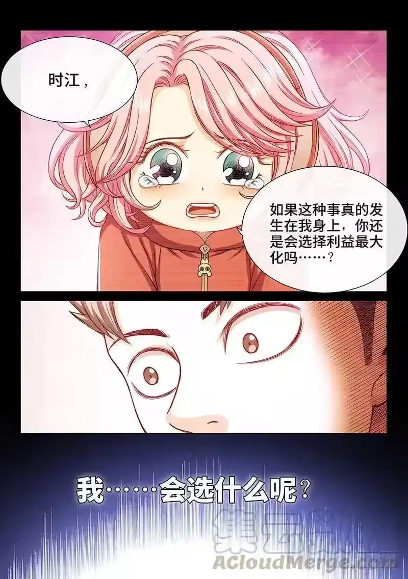 我是大神仙_h 第二七七话·选 择 第4页