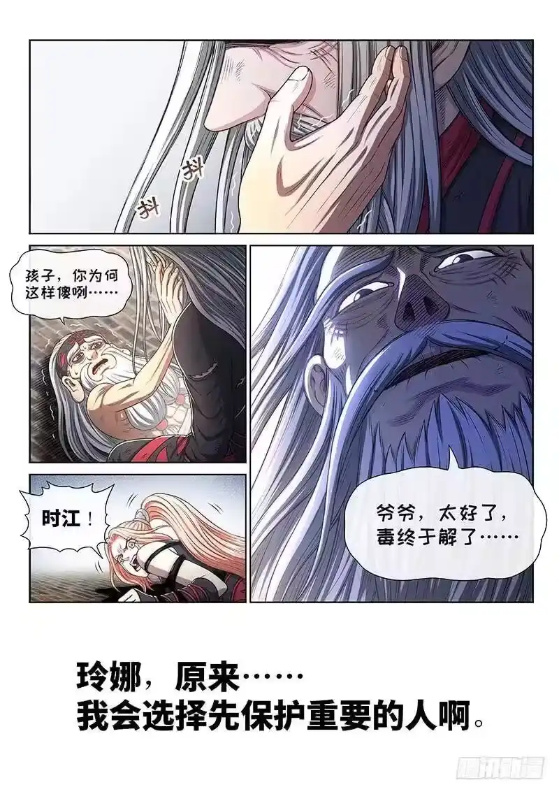 我是大神仙_h 第二七七话·选 择 第5页