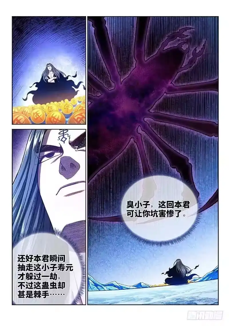 我是大神仙_h 第二七七话·选 择 第9页