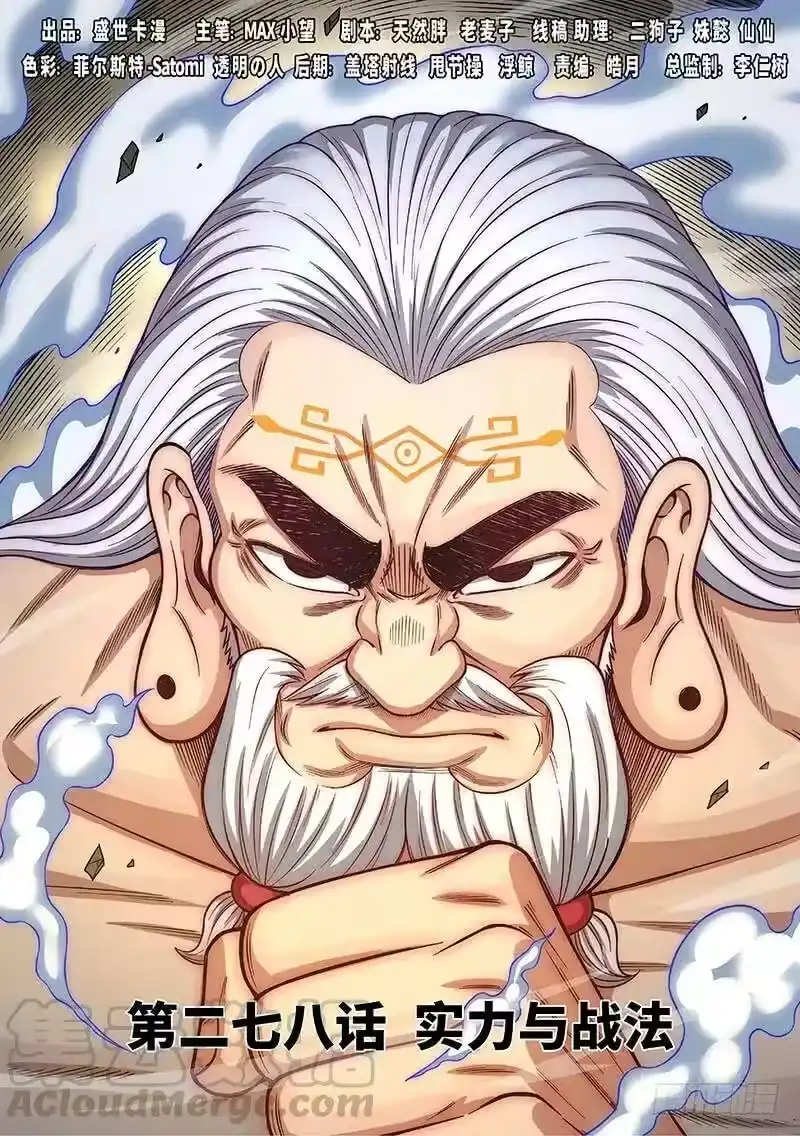 我是大神仙_h 第二七八话·实力与战法 第1页